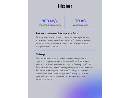Вытяжка HAIER HVX-C672TX